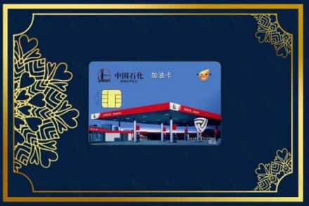 雅安市芦山回收加油卡