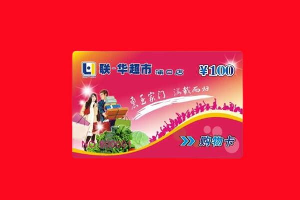 雅安市芦山高价求购回收商超卡