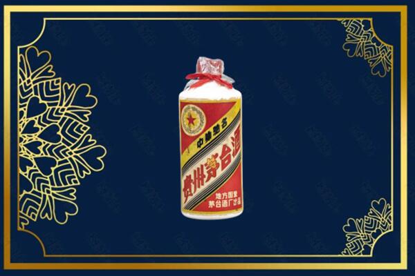 雅安市芦山回收五星茅台酒
