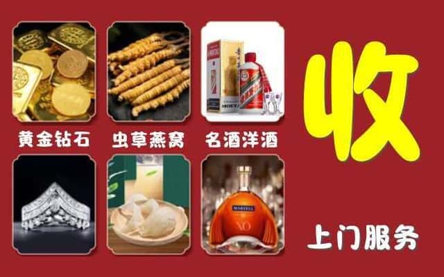 雅安市芦山烟酒回收公司